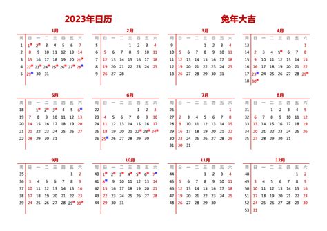 2023日历|2023年日历全年表 有农历 有周数 周一开始